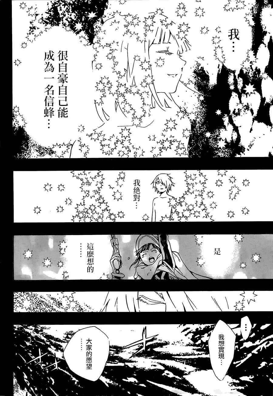 《信蜂》漫画最新章节第97话免费下拉式在线观看章节第【21】张图片