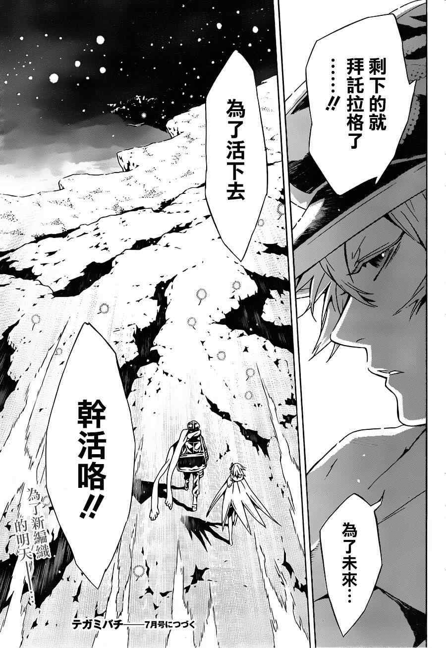 《信蜂》漫画最新章节第83话免费下拉式在线观看章节第【19】张图片