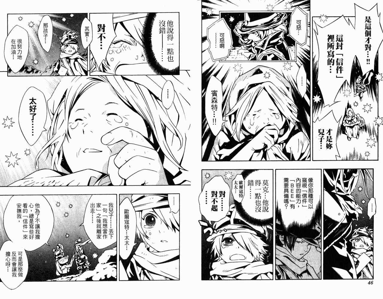 《信蜂》漫画最新章节第4卷免费下拉式在线观看章节第【29】张图片