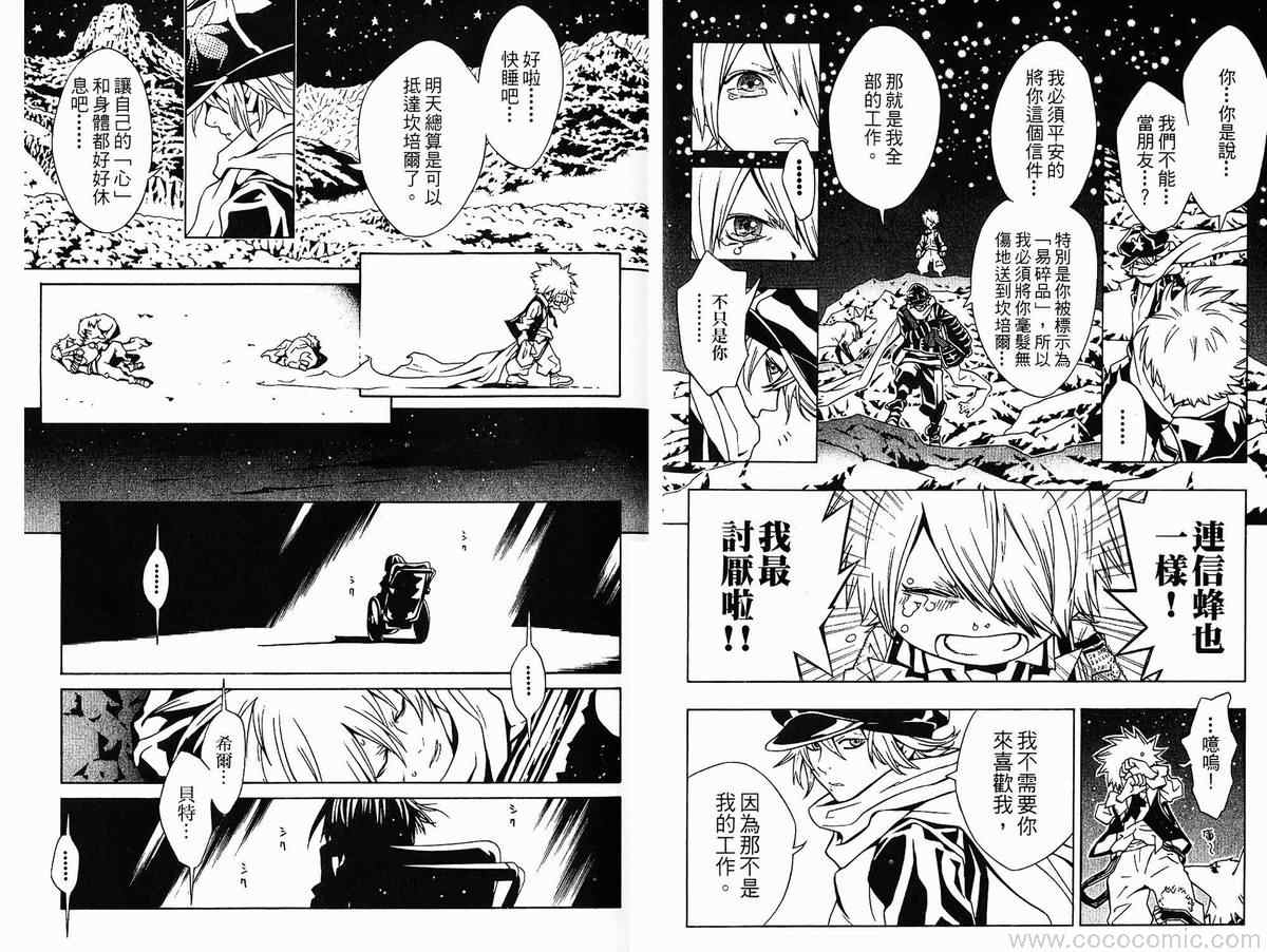 《信蜂》漫画最新章节第1卷免费下拉式在线观看章节第【41】张图片