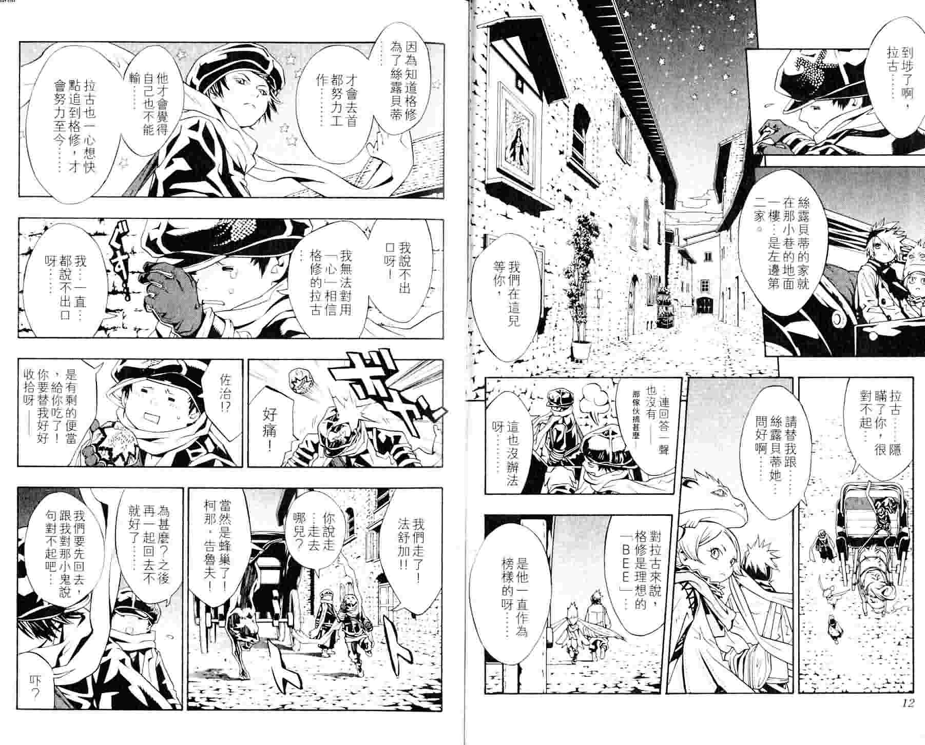 《信蜂》漫画最新章节第3卷免费下拉式在线观看章节第【9】张图片