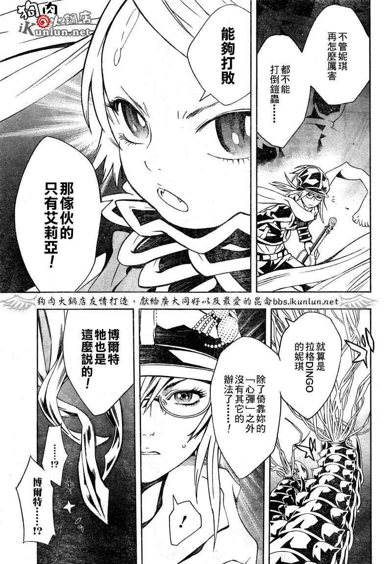 《信蜂》漫画最新章节第36话免费下拉式在线观看章节第【23】张图片