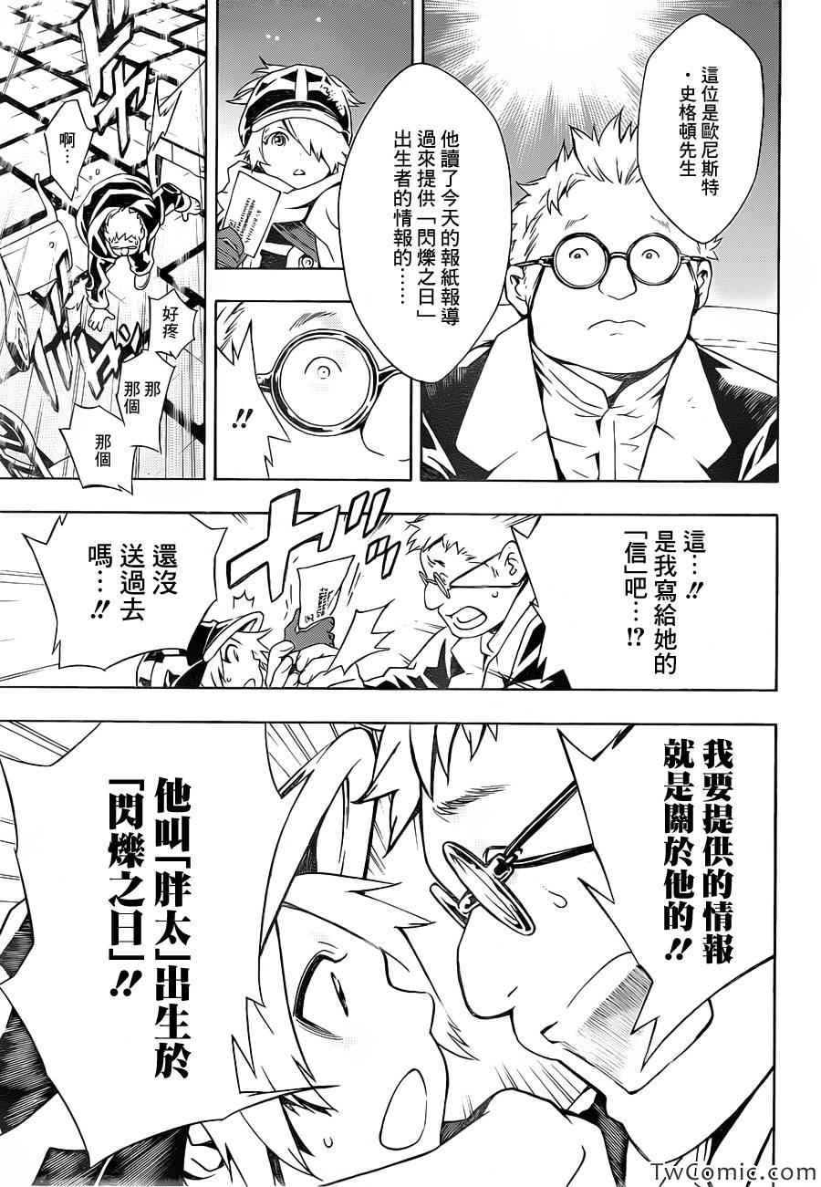 《信蜂》漫画最新章节第74话免费下拉式在线观看章节第【22】张图片