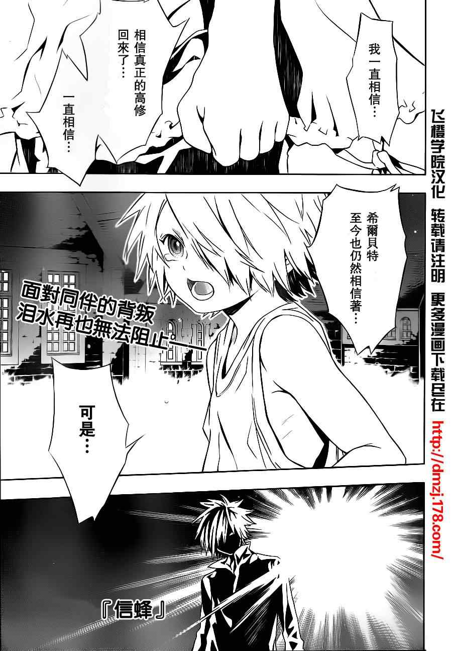 《信蜂》漫画最新章节第45话免费下拉式在线观看章节第【1】张图片