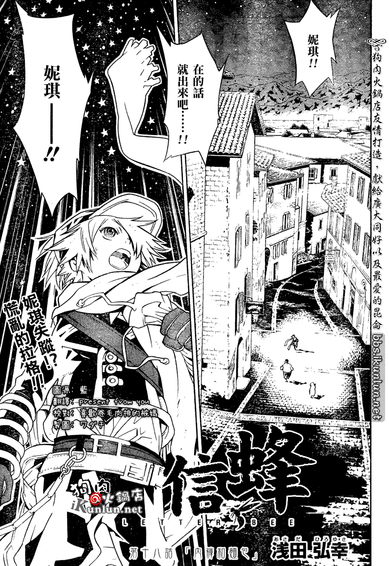 《信蜂》漫画最新章节第18话免费下拉式在线观看章节第【2】张图片