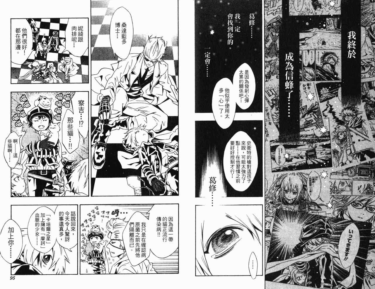 《信蜂》漫画最新章节第4卷免费下拉式在线观看章节第【53】张图片