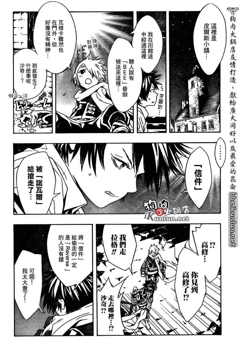 《信蜂》漫画最新章节第26话免费下拉式在线观看章节第【37】张图片