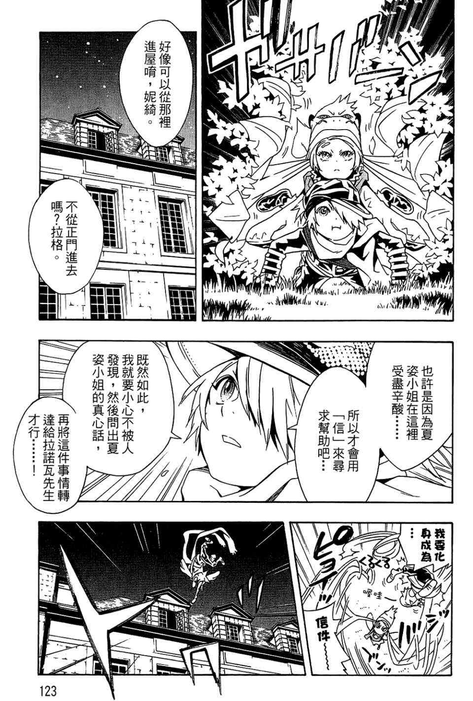 《信蜂》漫画最新章节第9卷免费下拉式在线观看章节第【125】张图片