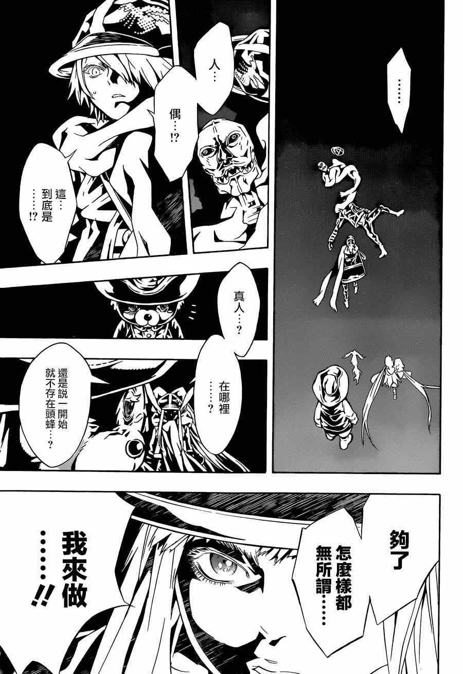 《信蜂》漫画最新章节第92话免费下拉式在线观看章节第【16】张图片