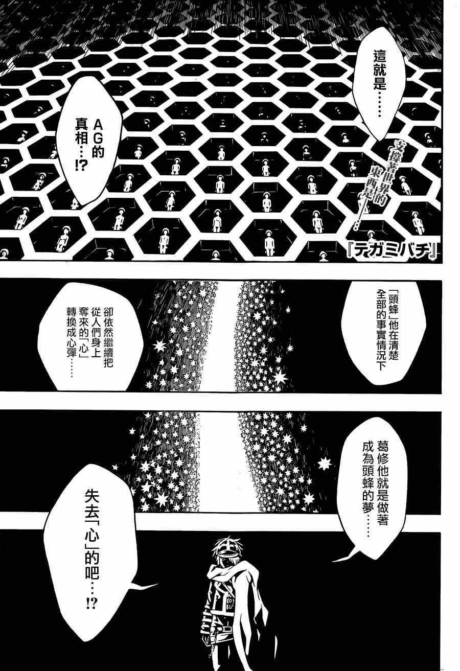 《信蜂》漫画最新章节第92话免费下拉式在线观看章节第【1】张图片