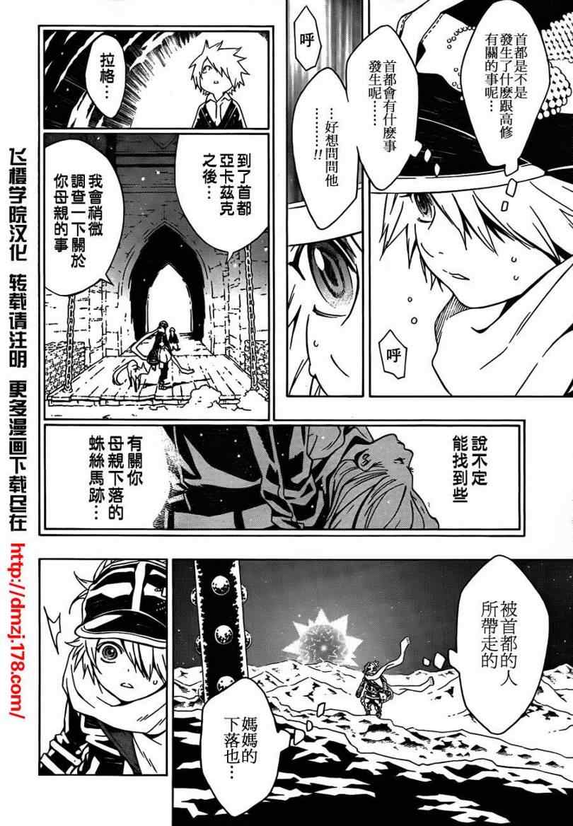 《信蜂》漫画最新章节第41话免费下拉式在线观看章节第【22】张图片