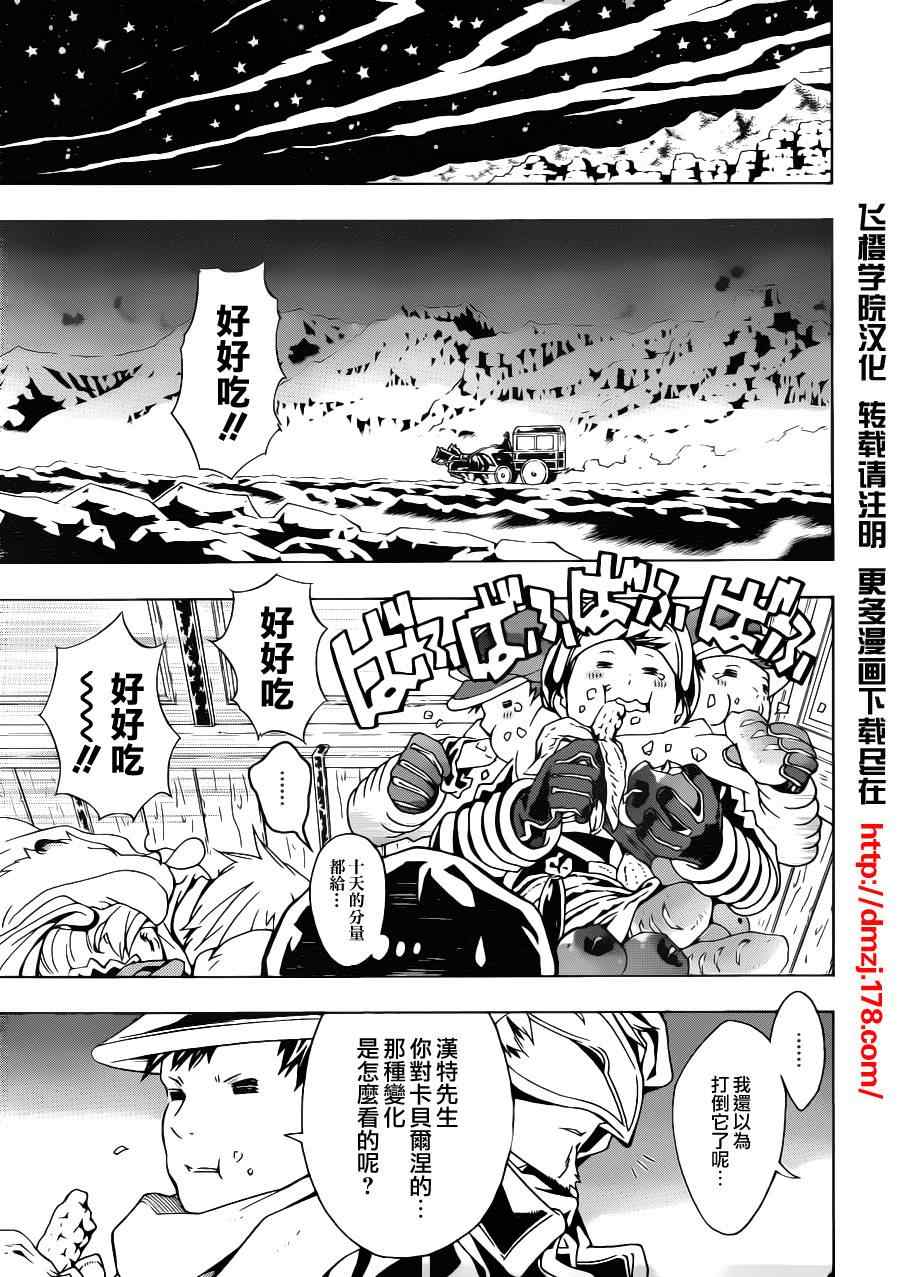 《信蜂》漫画最新章节第50话免费下拉式在线观看章节第【23】张图片