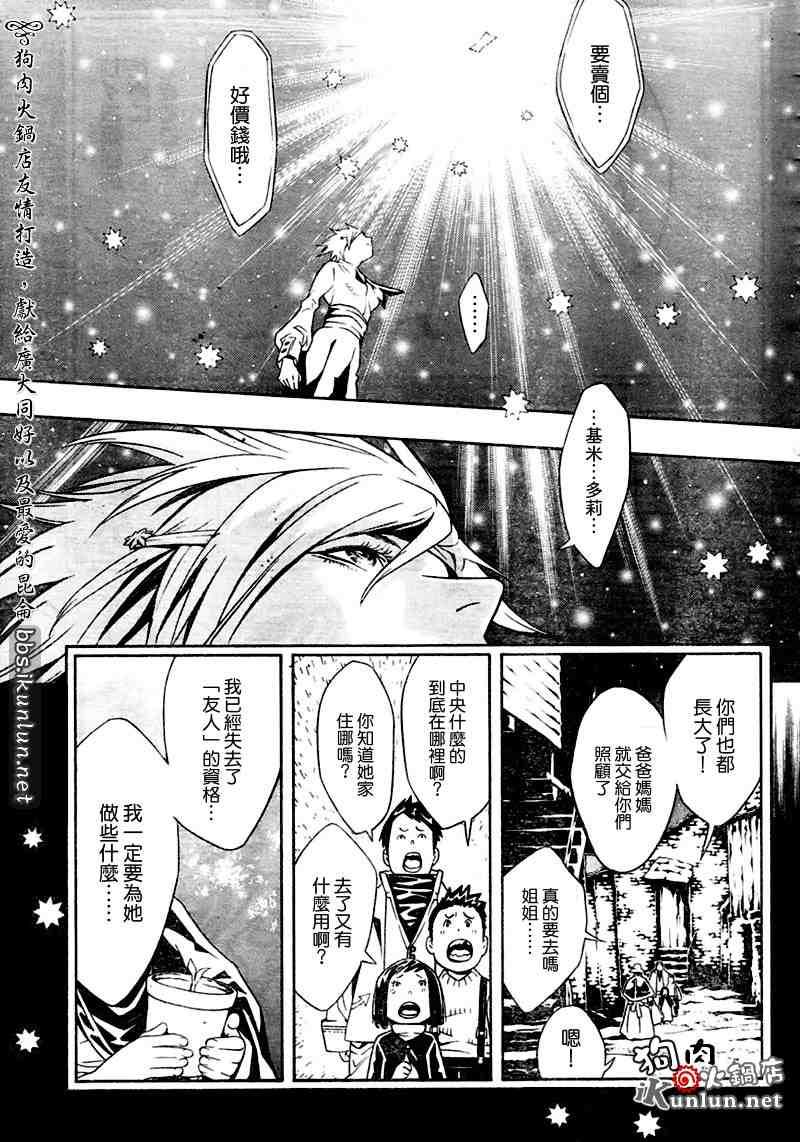 《信蜂》漫画最新章节第19话免费下拉式在线观看章节第【38】张图片