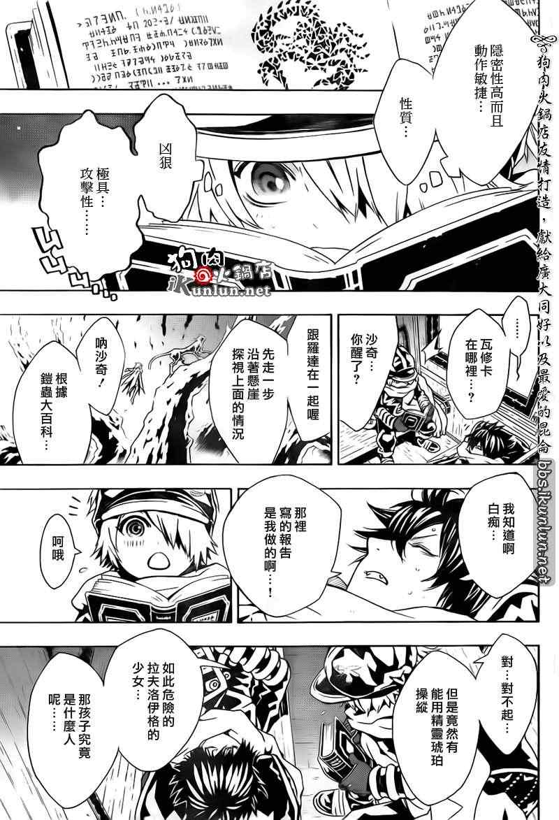 《信蜂》漫画最新章节第67话免费下拉式在线观看章节第【3】张图片