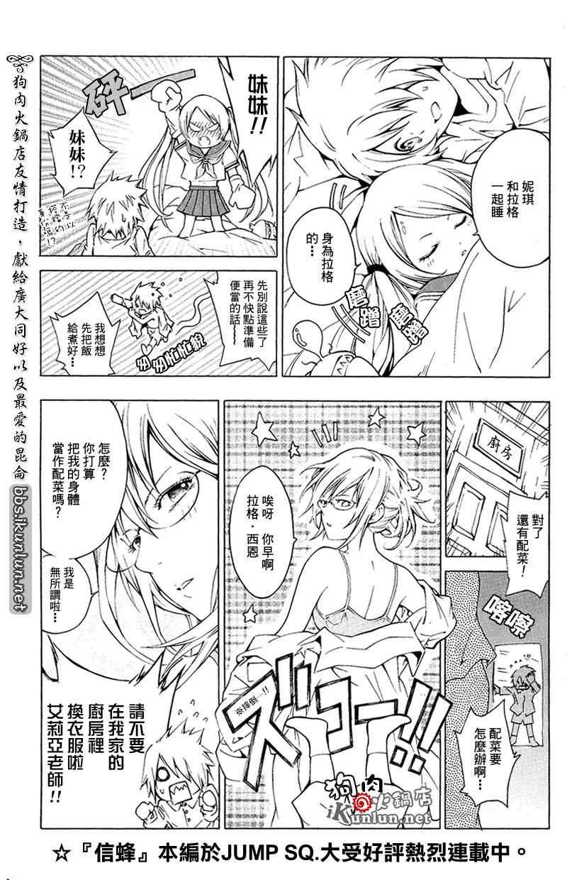 《信蜂》漫画最新章节TRIBUTE免费下拉式在线观看章节第【3】张图片