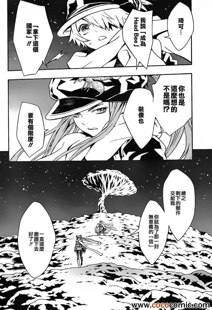 《信蜂》漫画最新章节第73话免费下拉式在线观看章节第【2】张图片