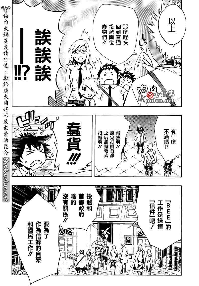 《信蜂》漫画最新章节第60话免费下拉式在线观看章节第【28】张图片