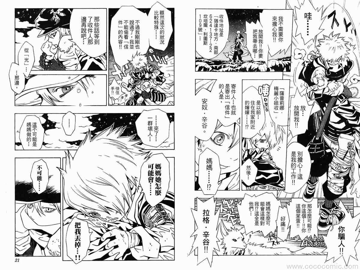 《信蜂》漫画最新章节第1卷免费下拉式在线观看章节第【12】张图片