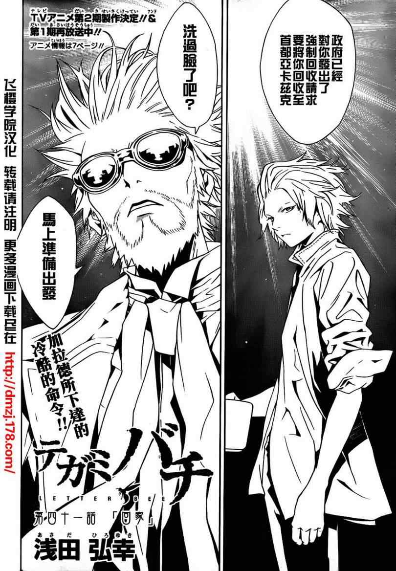 《信蜂》漫画最新章节第41话免费下拉式在线观看章节第【2】张图片