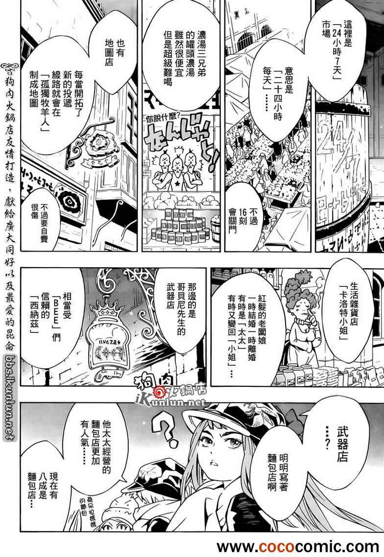 《信蜂》漫画最新章节第72话免费下拉式在线观看章节第【14】张图片