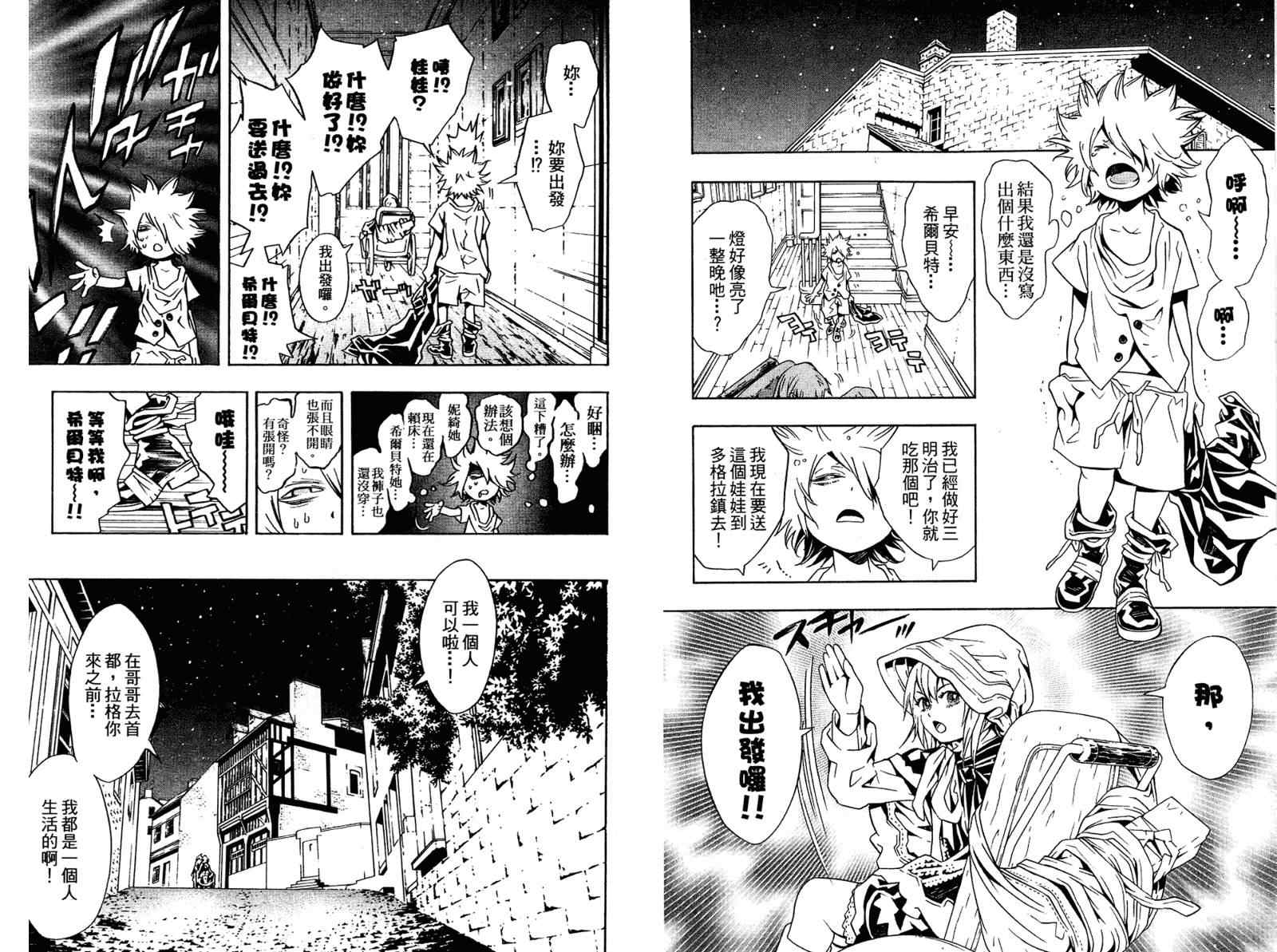 《信蜂》漫画最新章节第6卷免费下拉式在线观看章节第【54】张图片