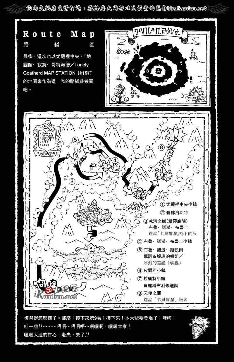 《信蜂》漫画最新章节第35话免费下拉式在线观看章节第【9】张图片