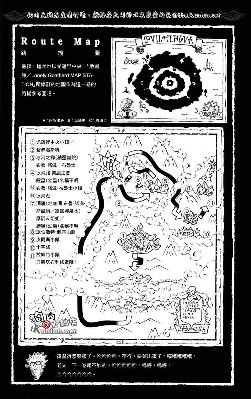 《信蜂》漫画最新章节第31话免费下拉式在线观看章节第【44】张图片