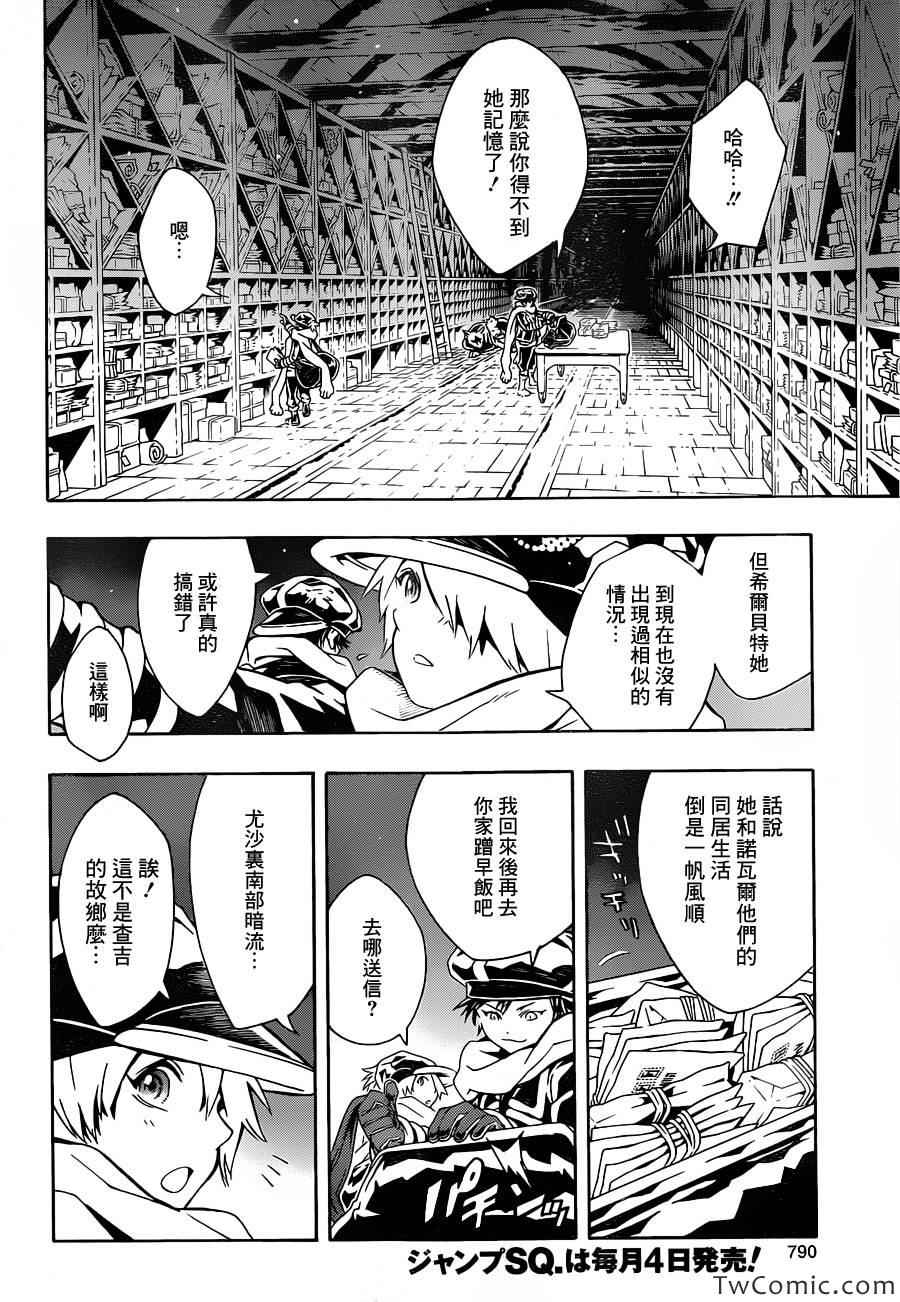 《信蜂》漫画最新章节第74话免费下拉式在线观看章节第【15】张图片