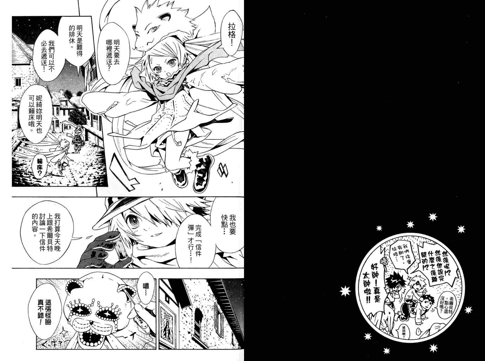 《信蜂》漫画最新章节第6卷免费下拉式在线观看章节第【50】张图片