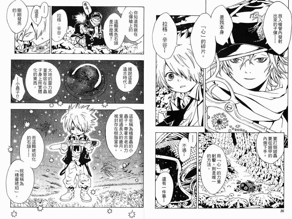 《信蜂》漫画最新章节第1卷免费下拉式在线观看章节第【20】张图片