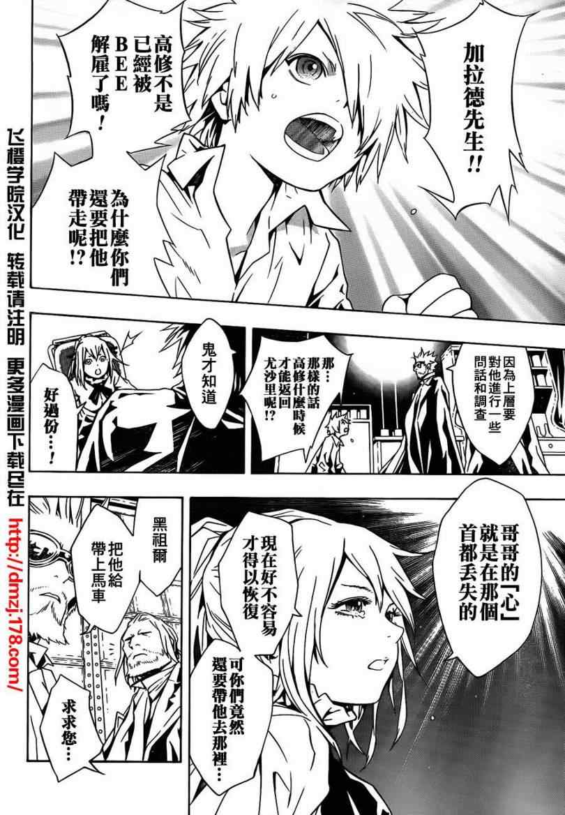 《信蜂》漫画最新章节第41话免费下拉式在线观看章节第【4】张图片