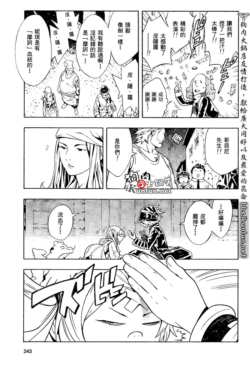 《信蜂》漫画最新章节第18话免费下拉式在线观看章节第【34】张图片
