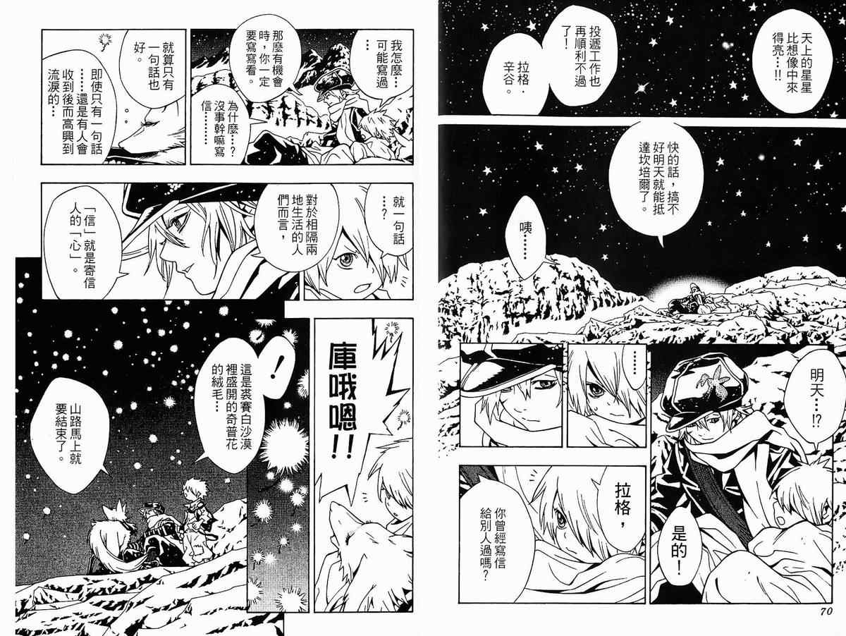 《信蜂》漫画最新章节第1卷免费下拉式在线观看章节第【38】张图片