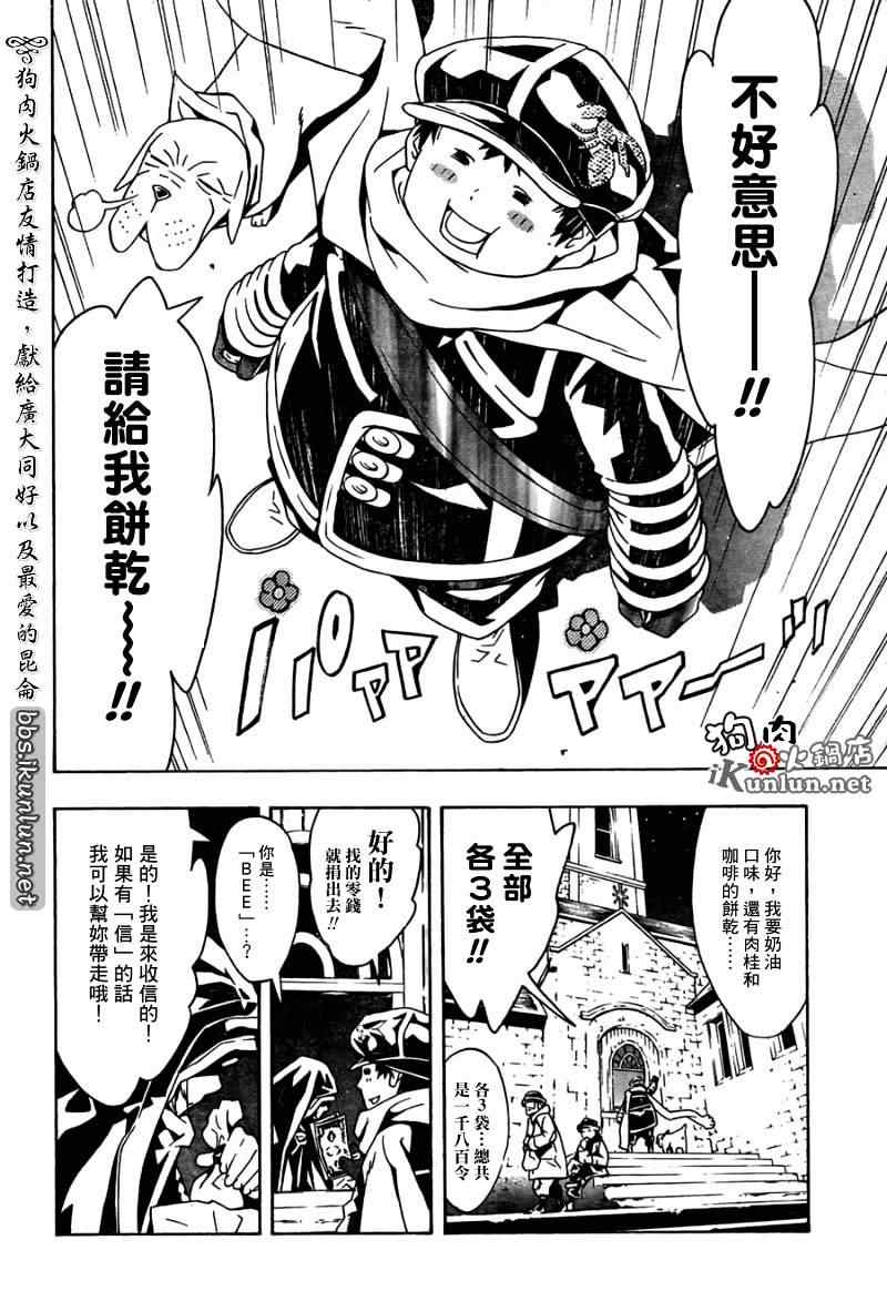 《信蜂》漫画最新章节第26话免费下拉式在线观看章节第【39】张图片