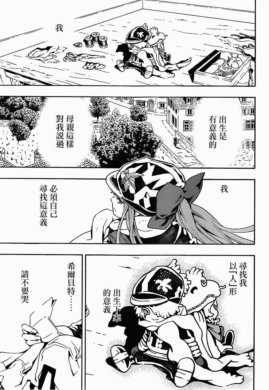 《信蜂》漫画最新章节第81话免费下拉式在线观看章节第【23】张图片