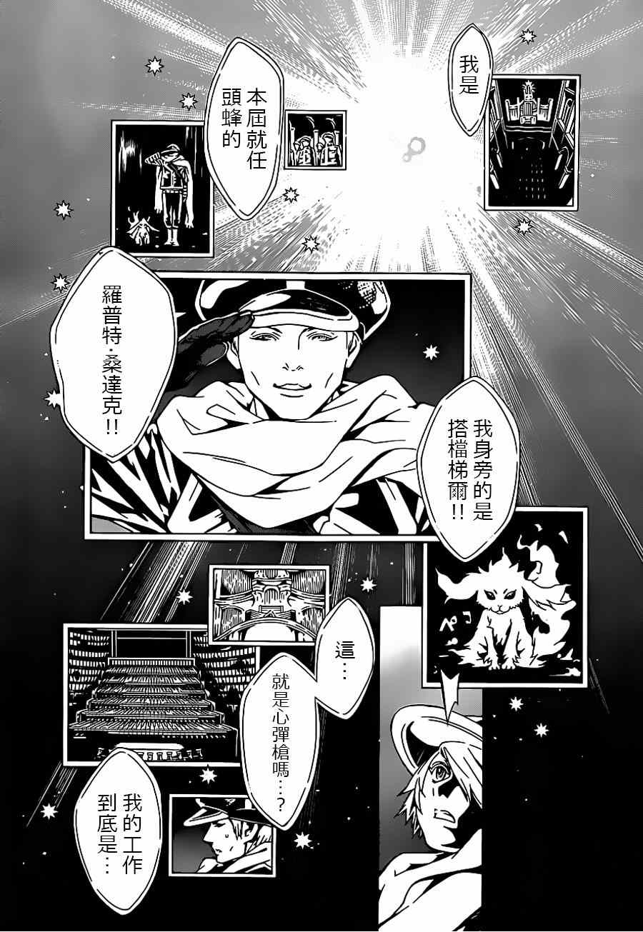 《信蜂》漫画最新章节第93话免费下拉式在线观看章节第【7】张图片