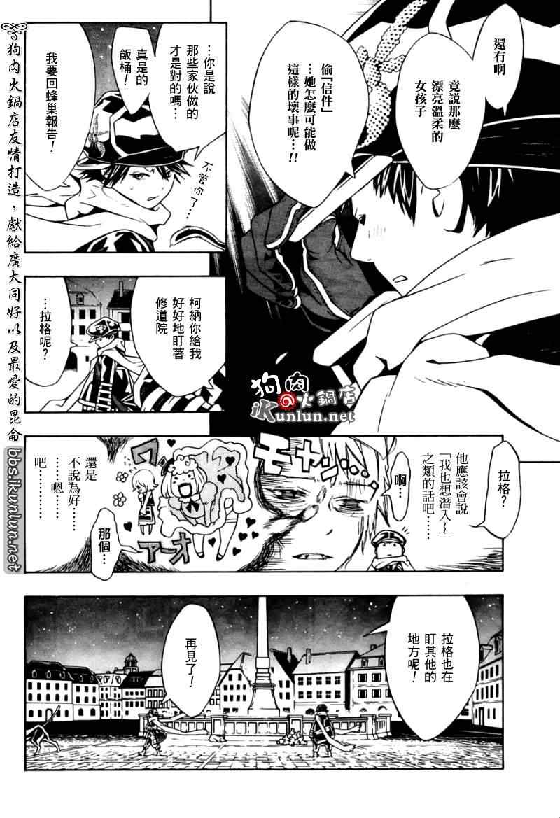 《信蜂》漫画最新章节第27话免费下拉式在线观看章节第【24】张图片