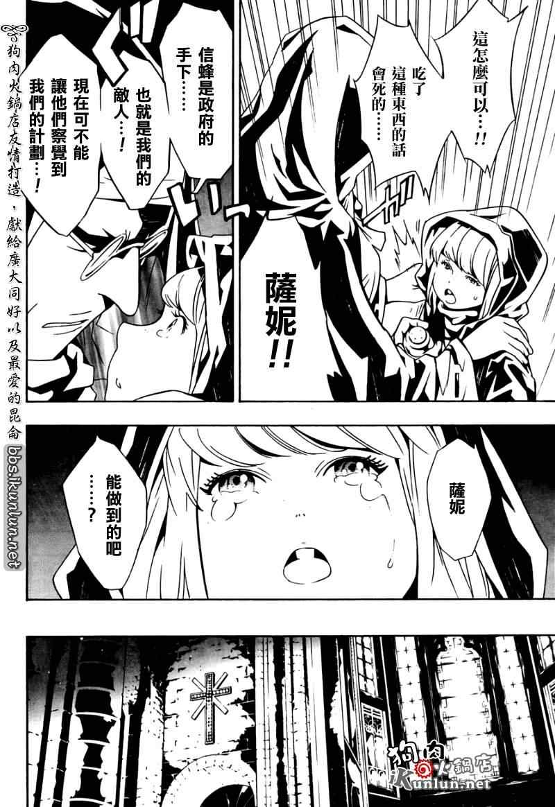 《信蜂》漫画最新章节第27话免费下拉式在线观看章节第【28】张图片