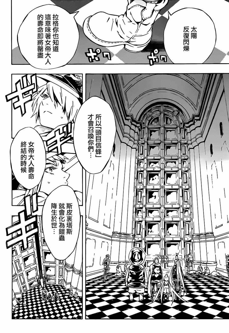 《信蜂》漫画最新章节第90话免费下拉式在线观看章节第【21】张图片