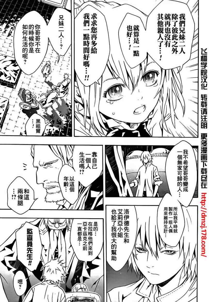 《信蜂》漫画最新章节第41话免费下拉式在线观看章节第【5】张图片