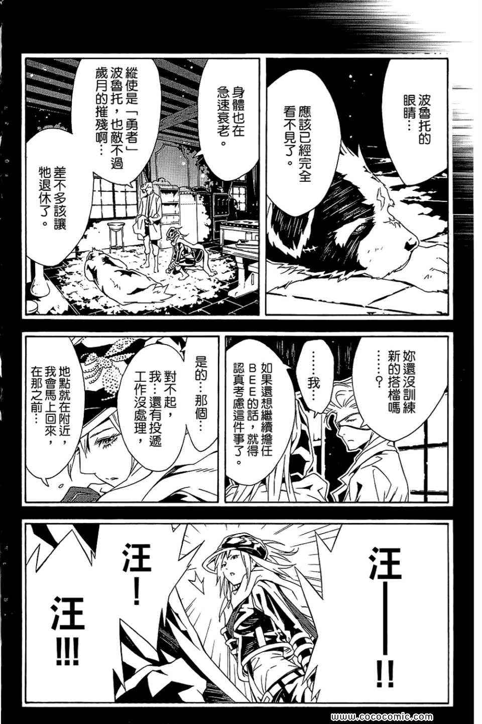 《信蜂》漫画最新章节第10卷免费下拉式在线观看章节第【76】张图片