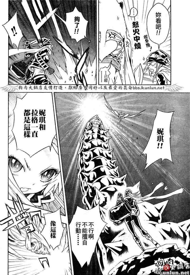 《信蜂》漫画最新章节第36话免费下拉式在线观看章节第【4】张图片