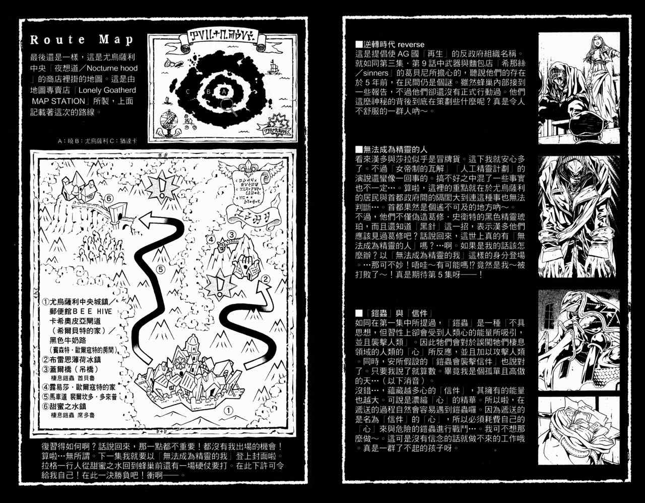 《信蜂》漫画最新章节第4卷免费下拉式在线观看章节第【97】张图片