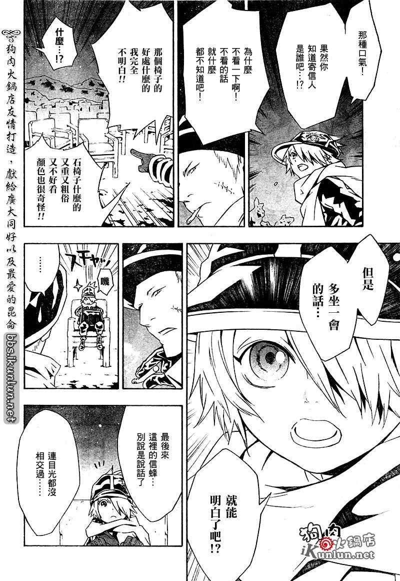 《信蜂》漫画最新章节第33话免费下拉式在线观看章节第【20】张图片