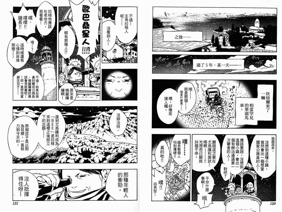 《信蜂》漫画最新章节第1卷免费下拉式在线观看章节第【63】张图片