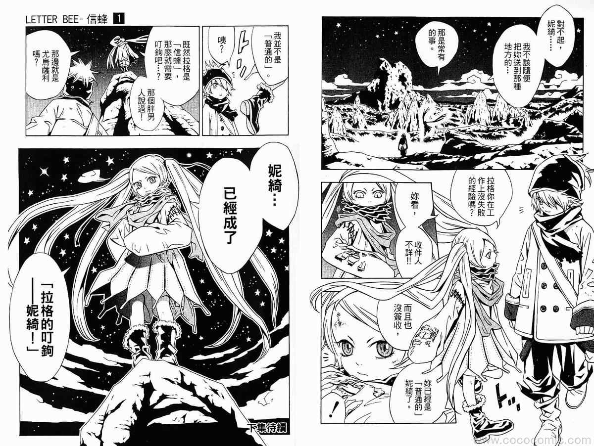 《信蜂》漫画最新章节第1卷免费下拉式在线观看章节第【98】张图片