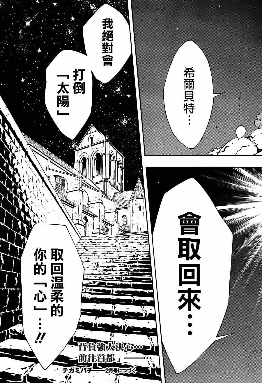 《信蜂》漫画最新章节第88话免费下拉式在线观看章节第【30】张图片