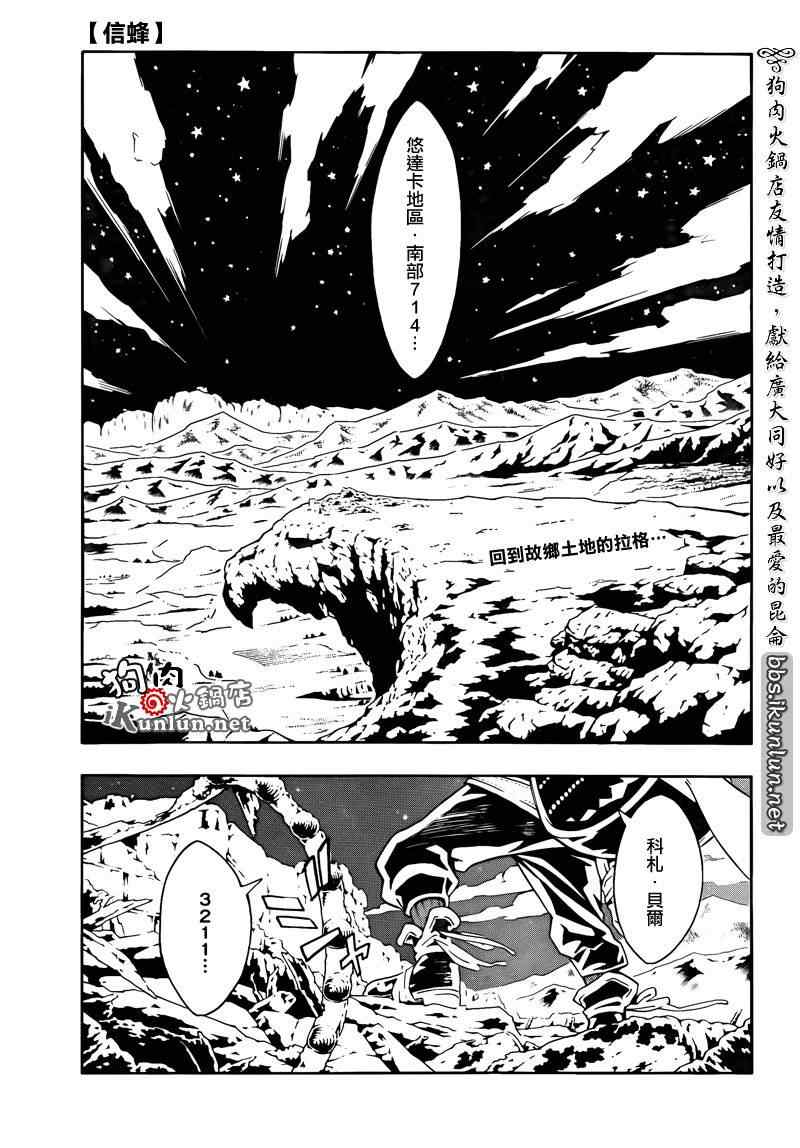 《信蜂》漫画最新章节第60话免费下拉式在线观看章节第【1】张图片