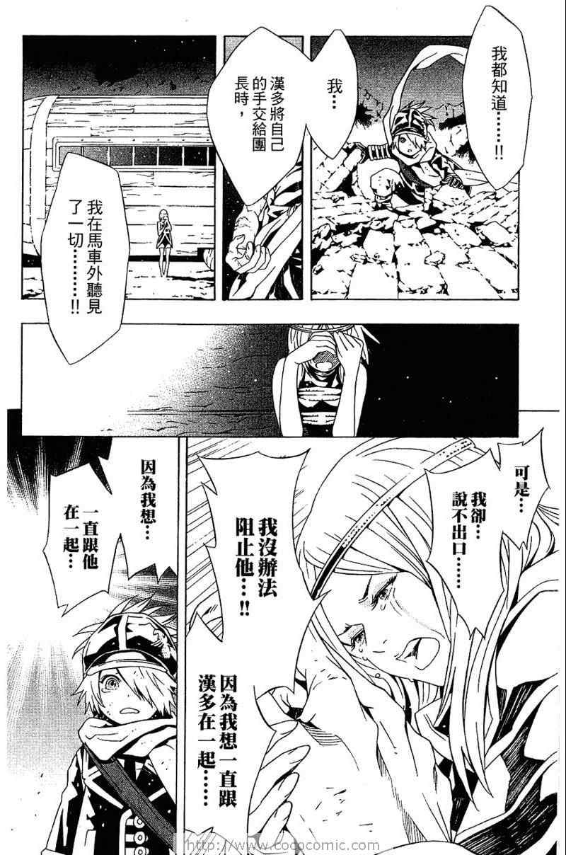 《信蜂》漫画最新章节第5卷免费下拉式在线观看章节第【70】张图片