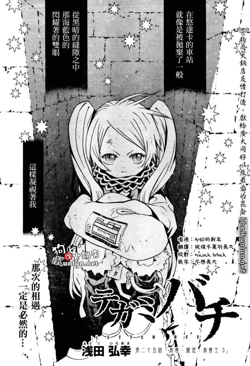 《信蜂》漫画最新章节第25话免费下拉式在线观看章节第【1】张图片